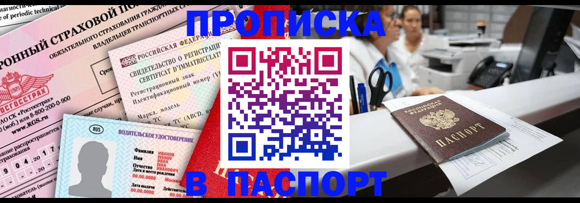 временная регистрация недорого в Павловском Посаде